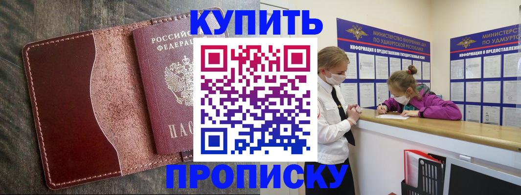 временная регистрация купить в Урени